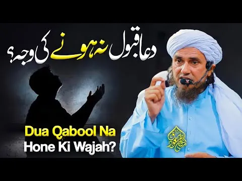 DuaQaboolNaHoneKiWajah